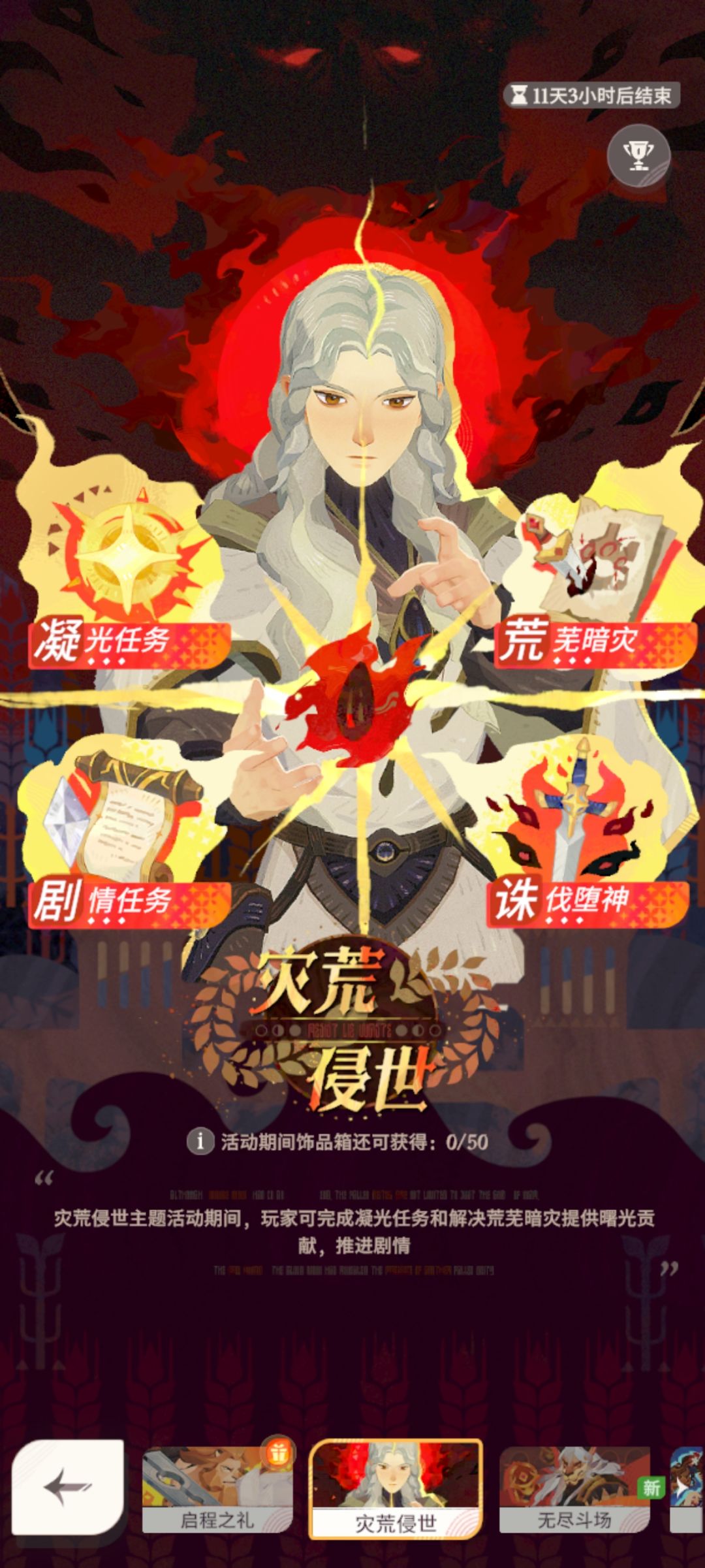 怎么样才算完成“灾荒侵世”活动呀? 2