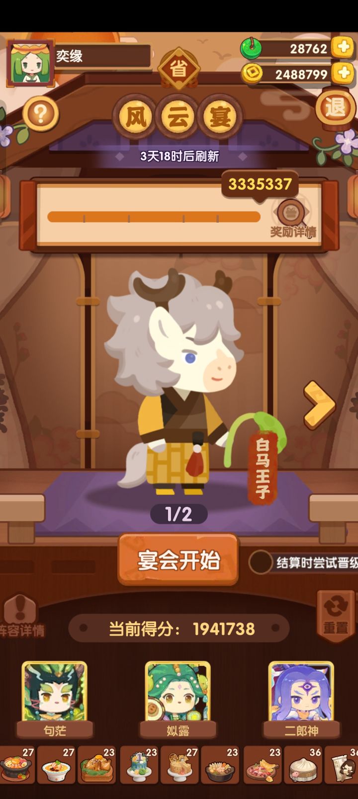 省级凤云宴 白马王子&吕洞宾截图