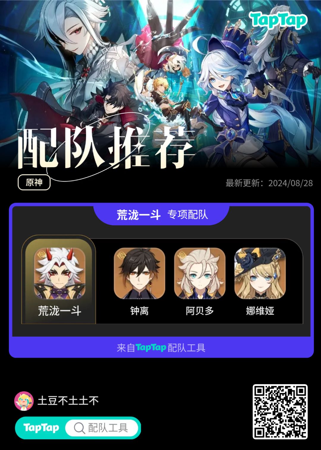 #我的原神配队截图