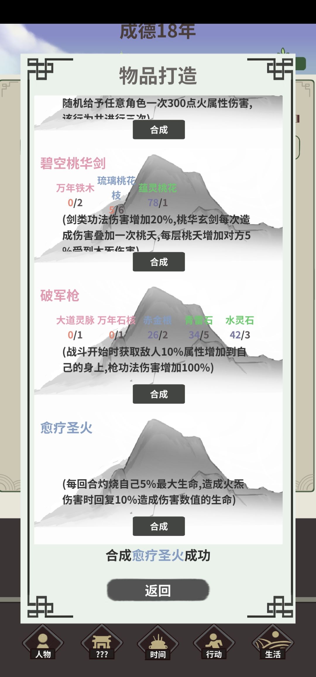 焚谷教的圣火居然来自于… 1