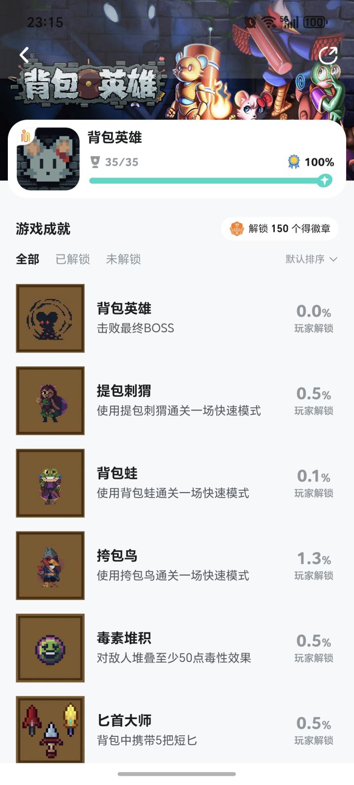 全成就+金雕像+无尽美梦100层留念,附打法截图
