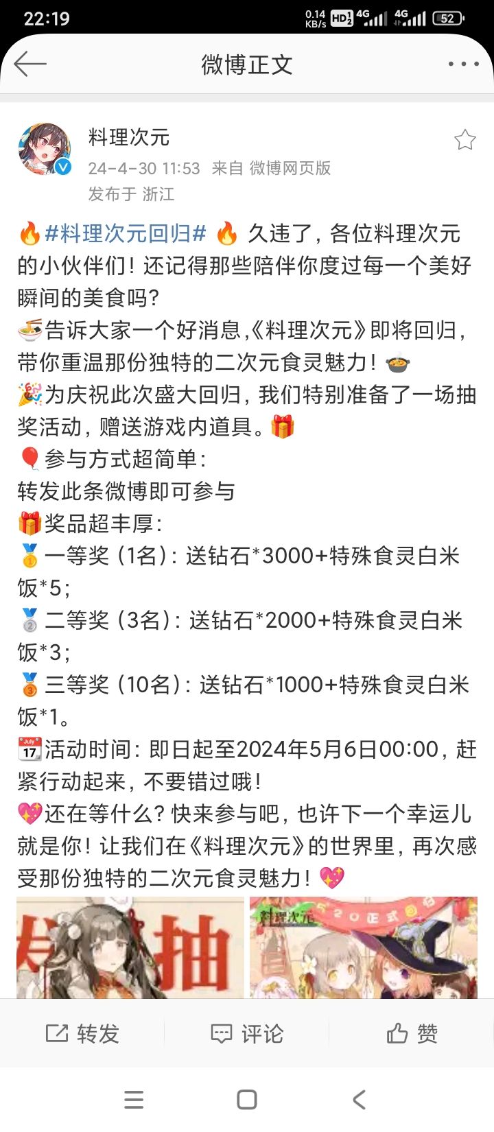 《料理次元》停服一年后即将重新上线 3