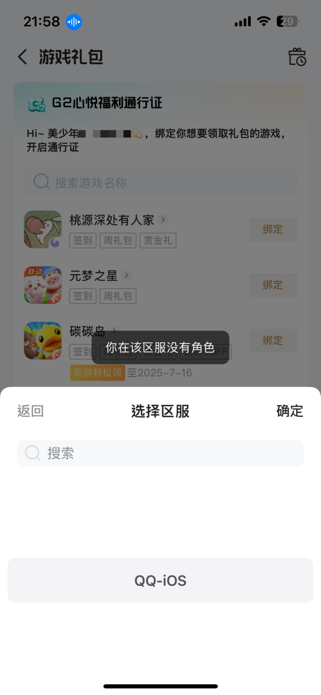 为什么心悦俱乐部把我除名了😇 1