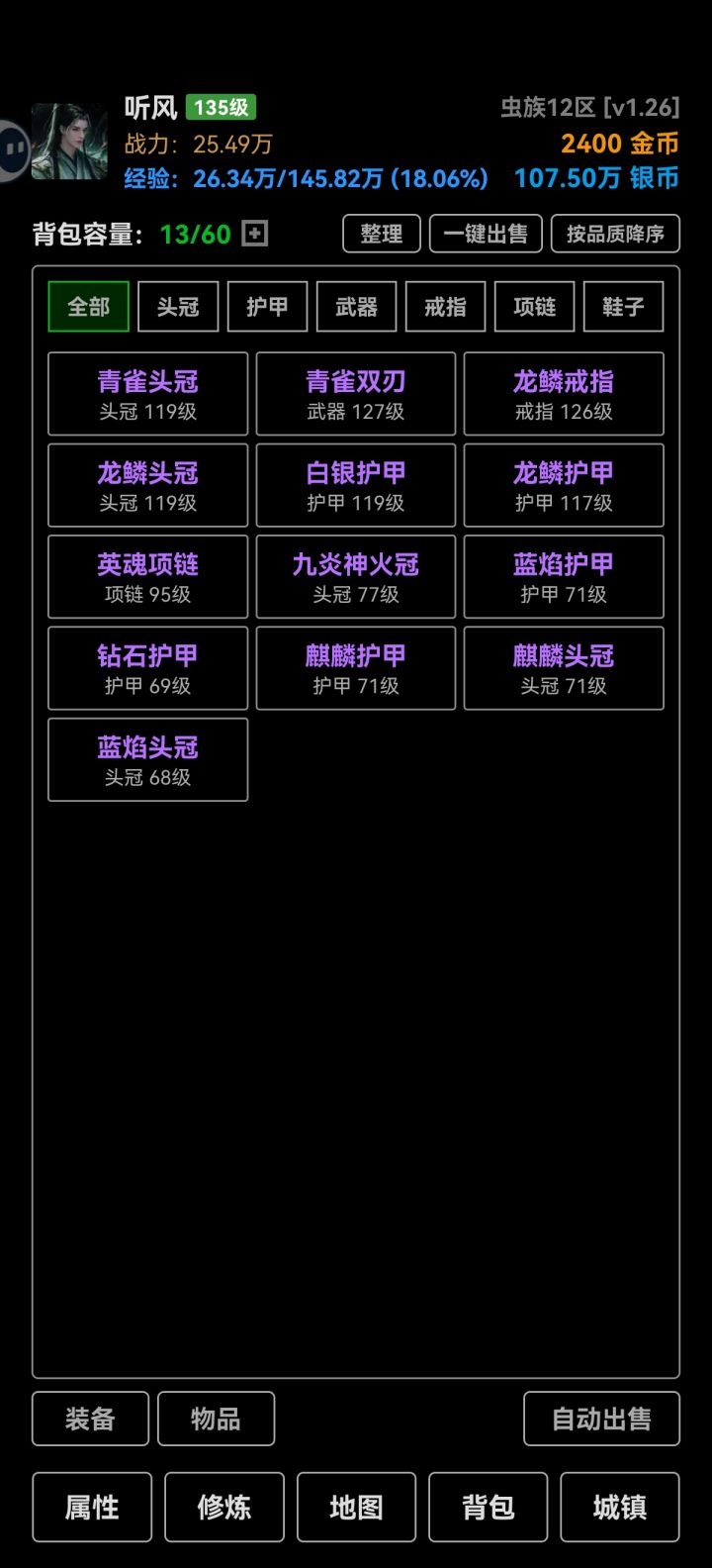 装备等级上不去了截图