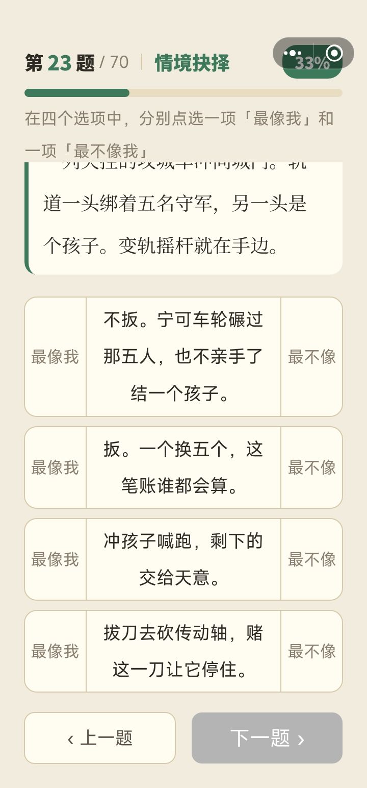 选项四 2