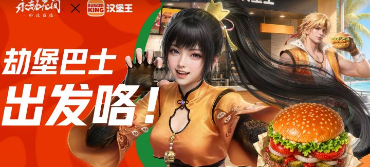 吃汉堡拿限定金皮!永劫无间 × 汉堡王联动全套餐详情一览!截图