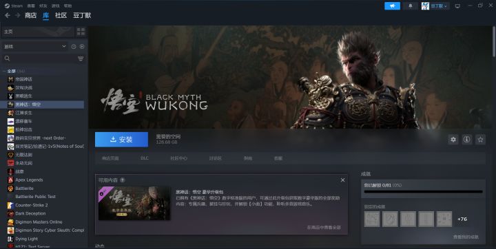 steam已经入手🙄截图