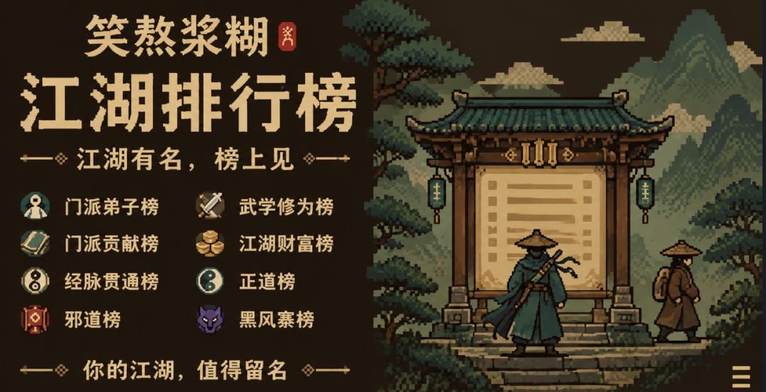 《笑熬浆糊》江湖放榜!你苦练的那些日子,该有个名次了 1