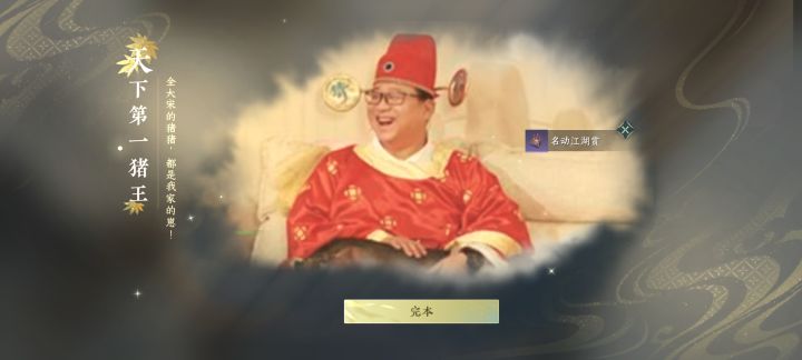 好家伙,混江湖还有这成就,6截图