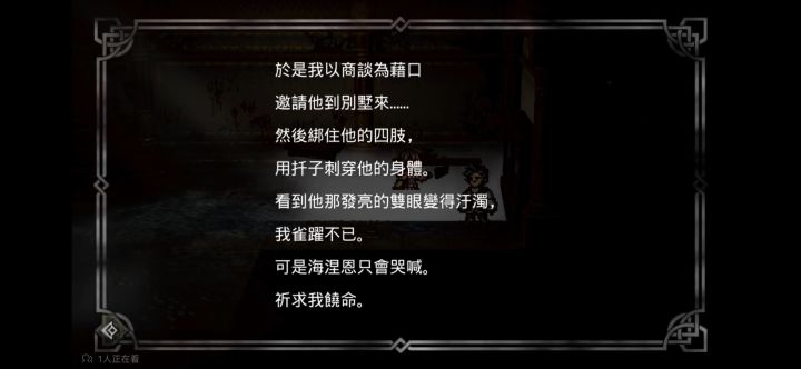 名声线第二章 亚久斯特宅邸旁边小黑屋日记截图