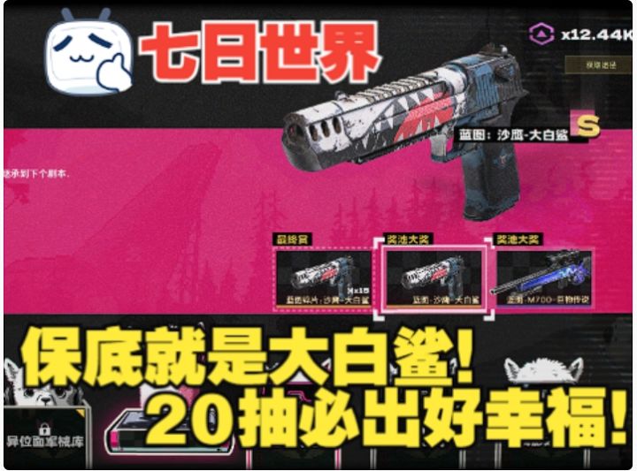 【七日世界】这区要有多爽?五抽就出大白鲨!截图