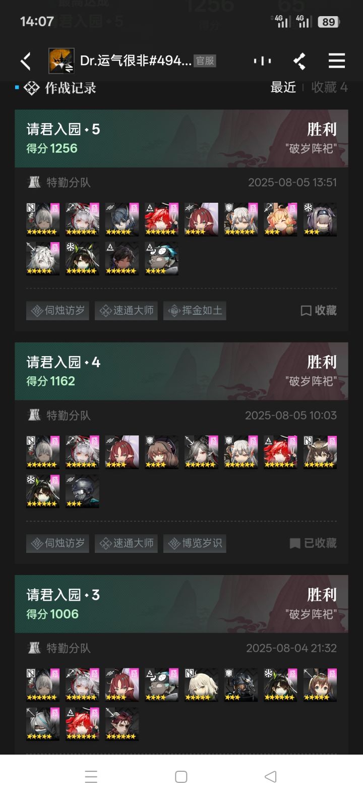 推荐一个好用的界园分队截图