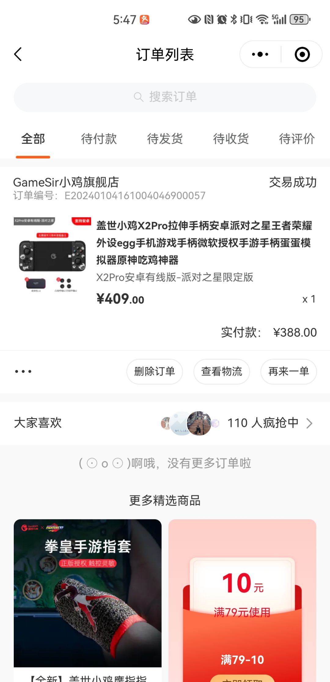 #盖世小鸡派对手柄# 3