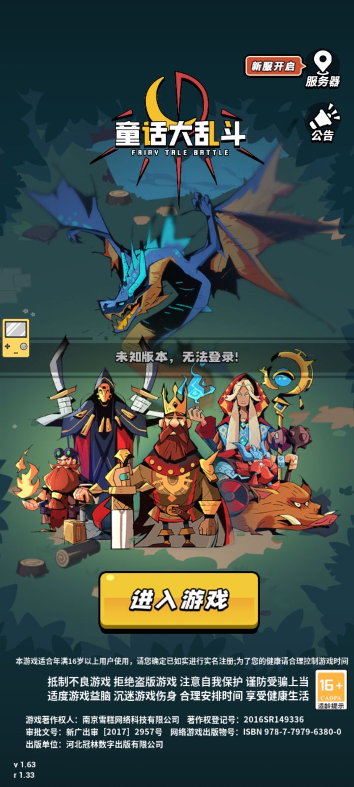 进不去游戏截图
