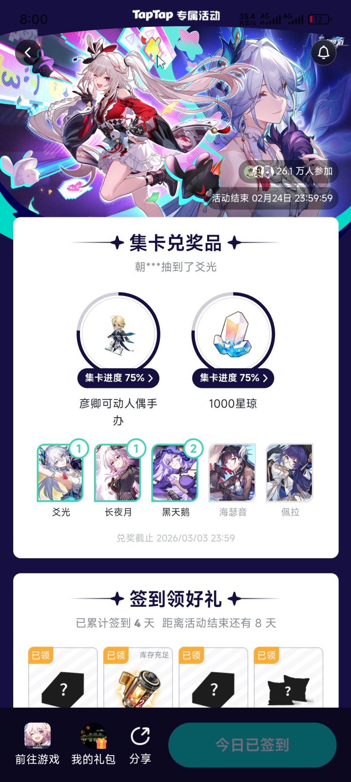 我这是不是稳定可以拿手办了截图