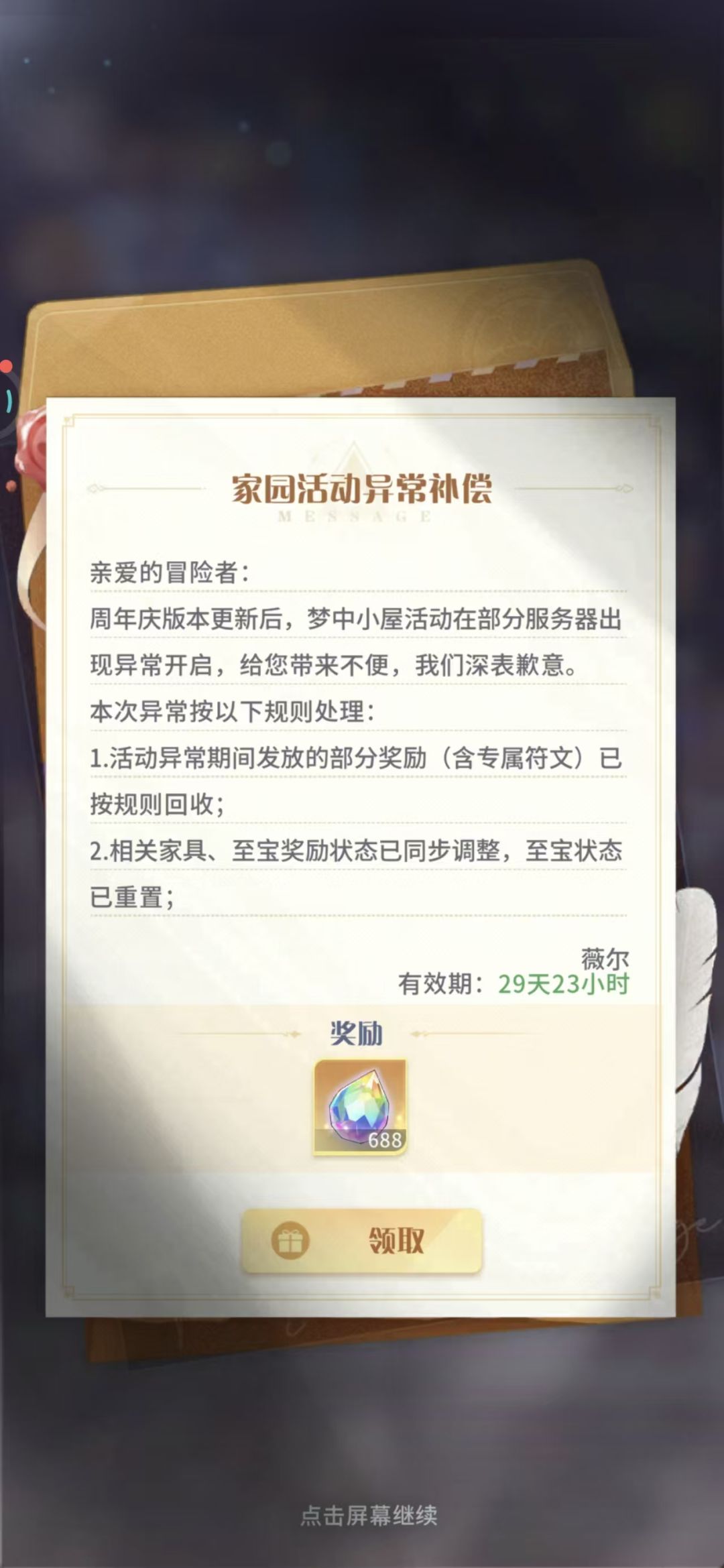 《命运圣契》官方涉嫌欺诈！ 9