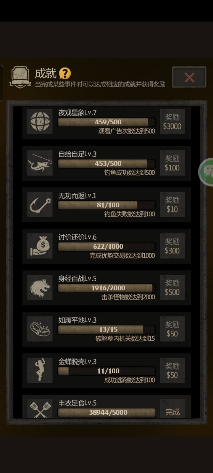 如履平地截图