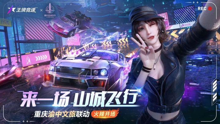 文旅联动 | 王牌竞速 x 渝中区文旅 魔幻山城自驾行,带你打卡游重庆!截图