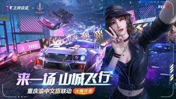 文旅联动 | 王牌竞速 x 渝中区文旅 魔幻山城自驾行，带你打卡游重庆！