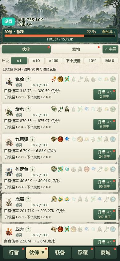 《山海·归墟行》1.1.80 更新:界面能展开,装备能自动卖啦! 3