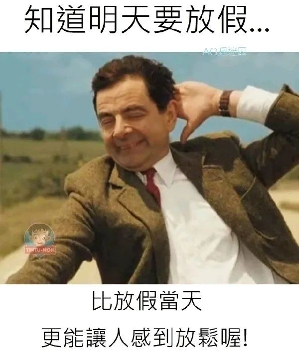 今日份梗图分享 1