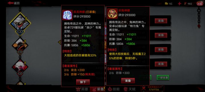装备截图