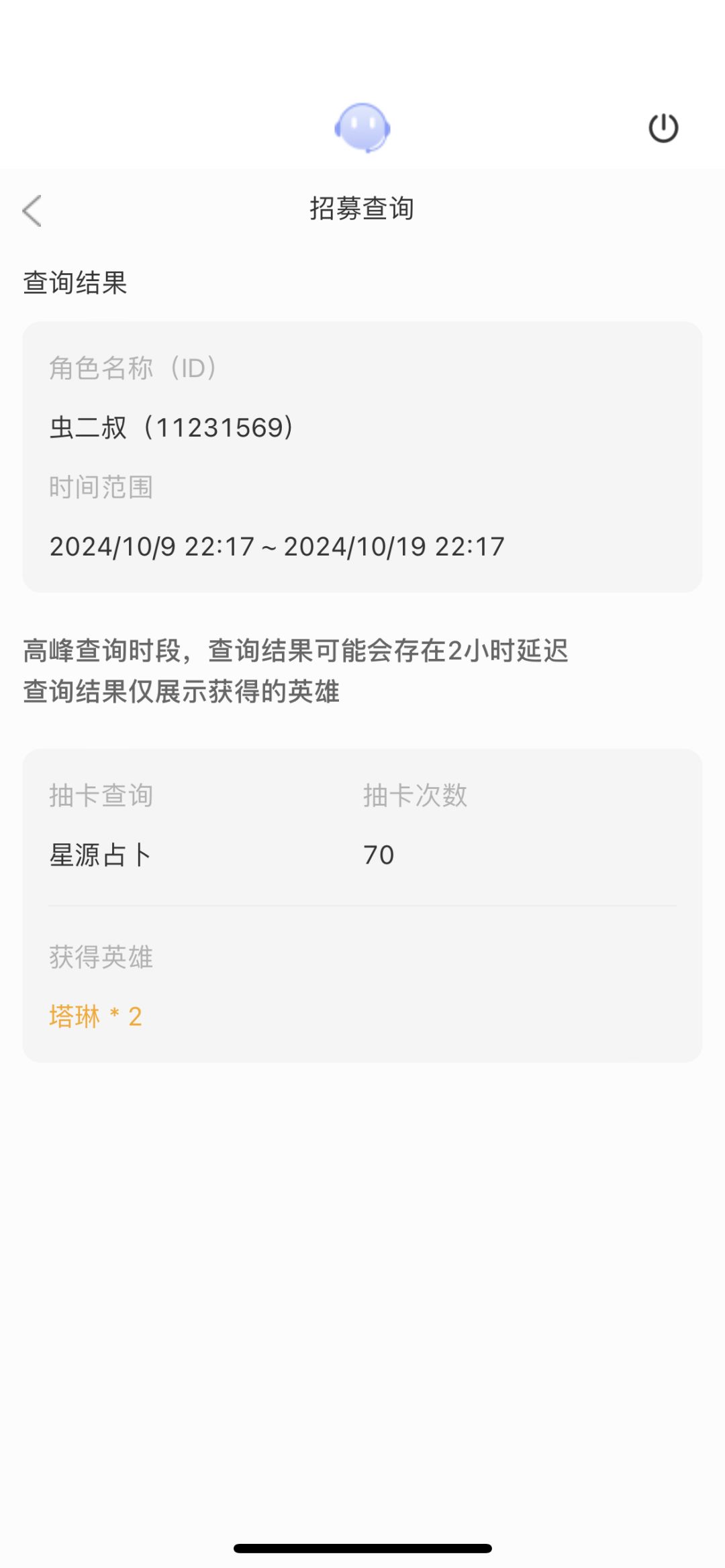 440抽全部保底,连续11次保底 1