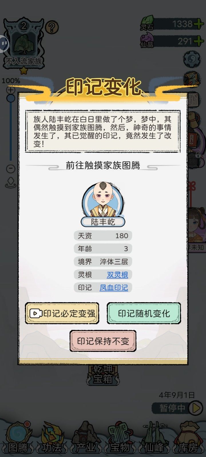家族图腾 3