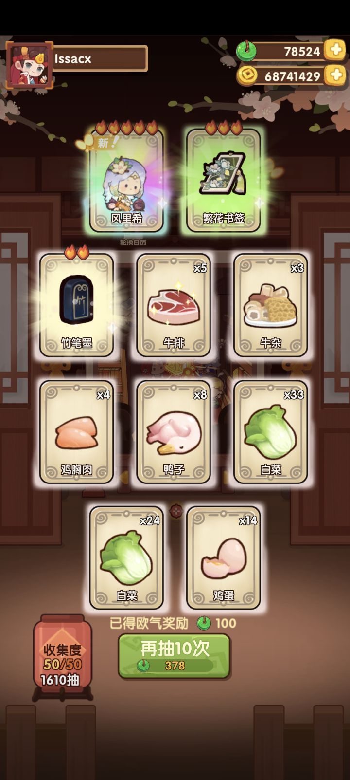 时空绘典池 161抽全截图