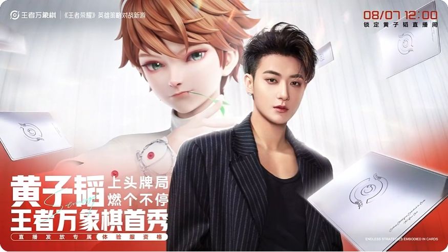 《王者万象棋》明星赛明日 8月7日开打! 2