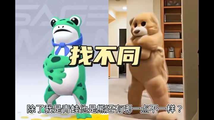 找不同截图