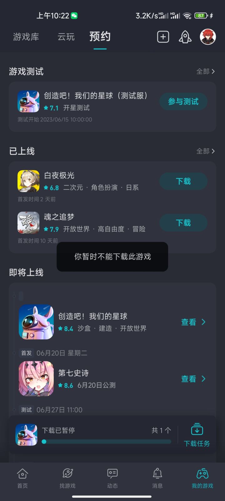为什么我有内测资格不能下载呀?截图