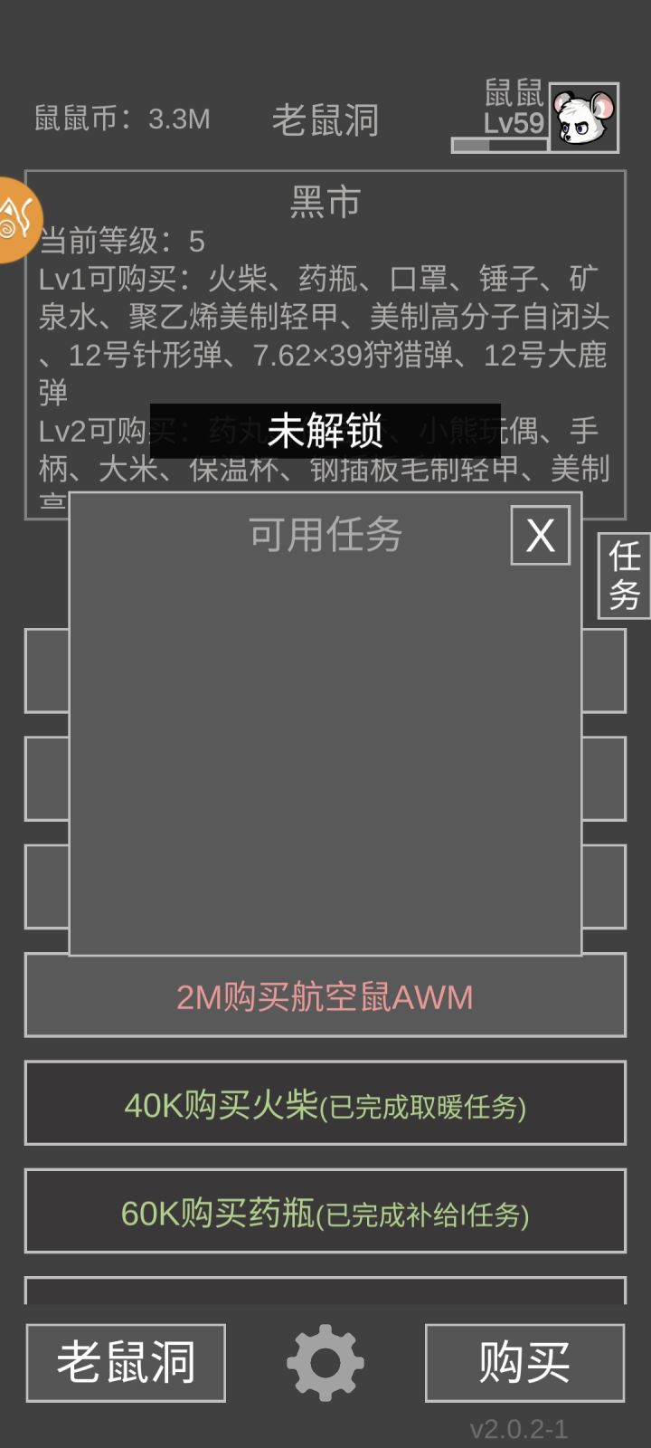 黑市不好用,任务完成了,咋没解锁呢截图