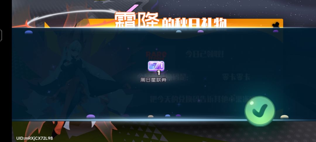 7.31霜降兑换码 3