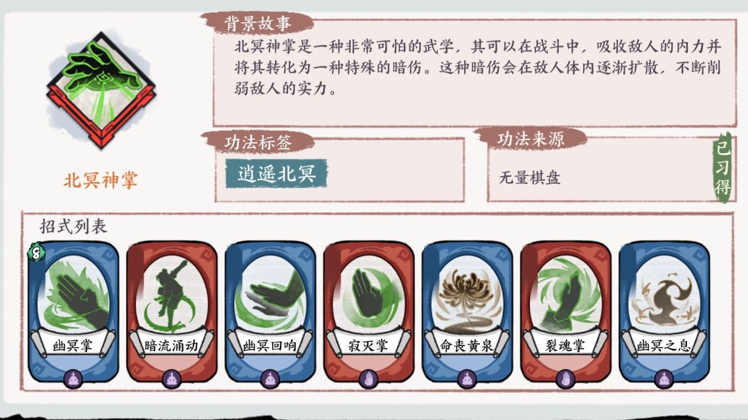 关于北冥神掌同类型功法的测评截图