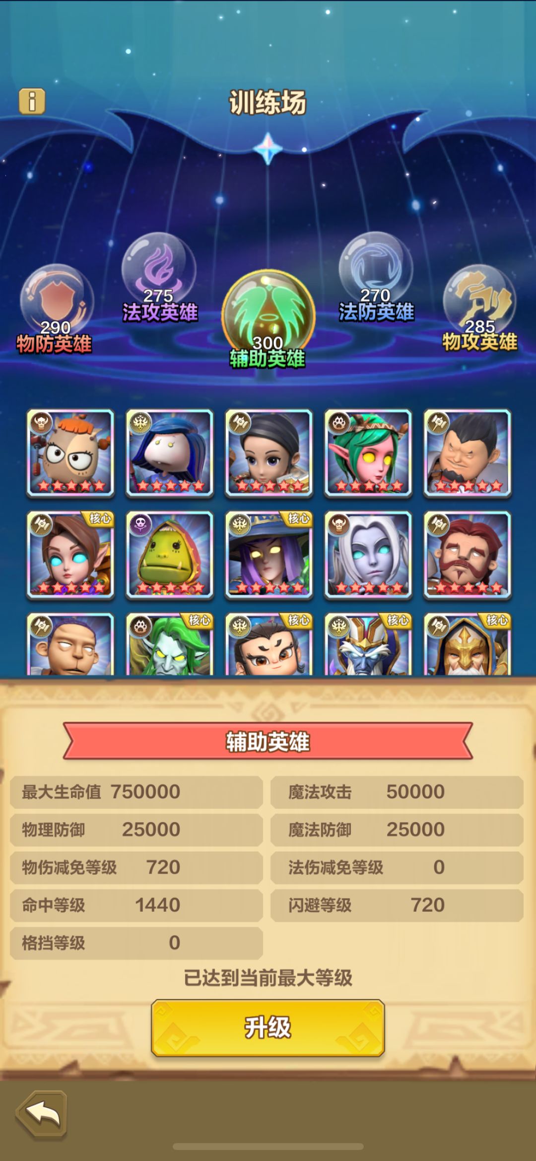 领地的训练场终于看到满级的希望了! 1