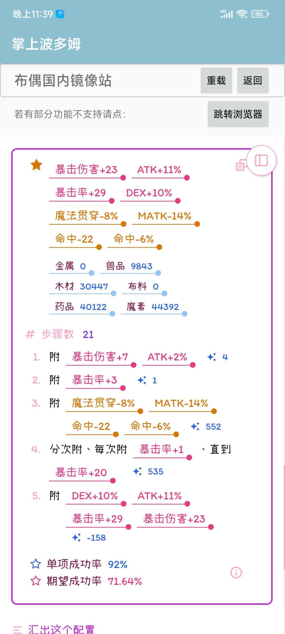 就这附魔连碎了两件,受不了了 2
