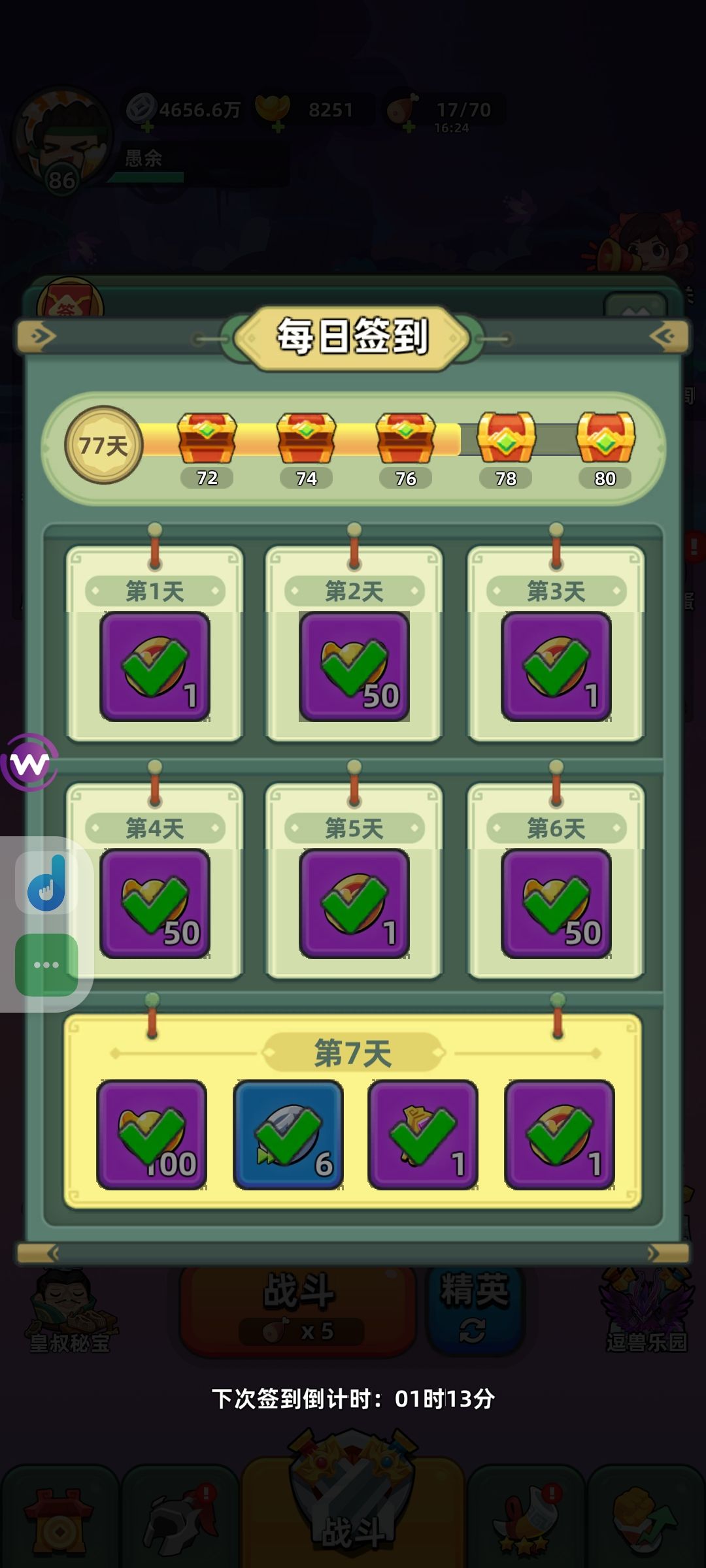 休闲割草游戏这么累 2