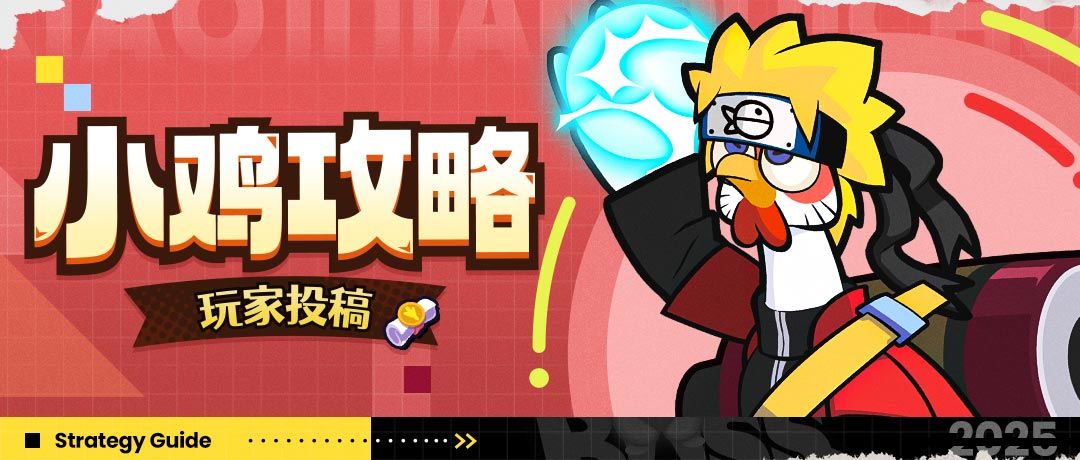 【小鸡攻略】下一个S流派新英雄？我的答案是___！截图