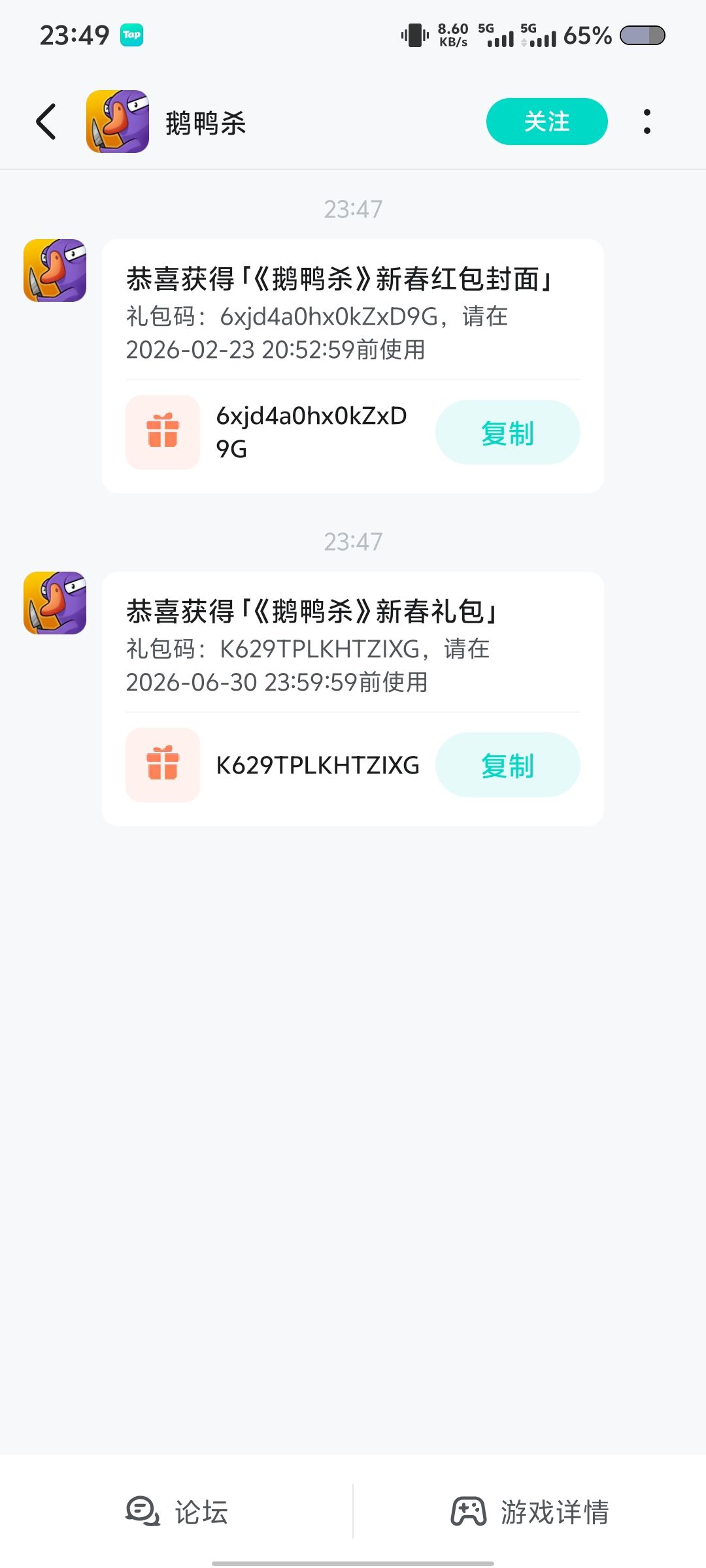 鹅鸭杀新春礼包码 1