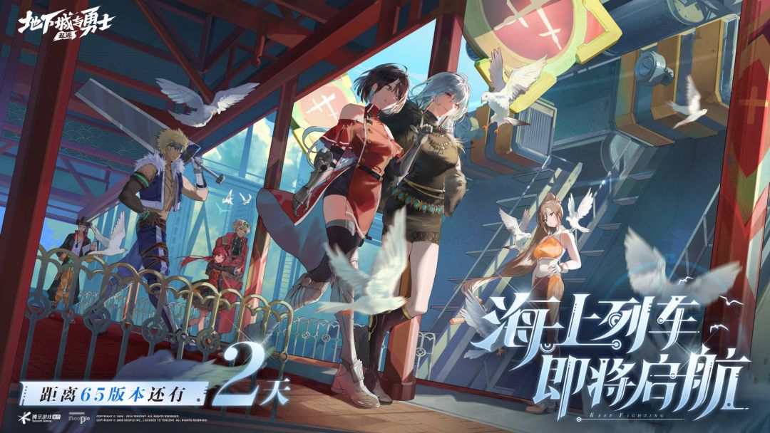距离DNF手游65版本倒计时2天! 1