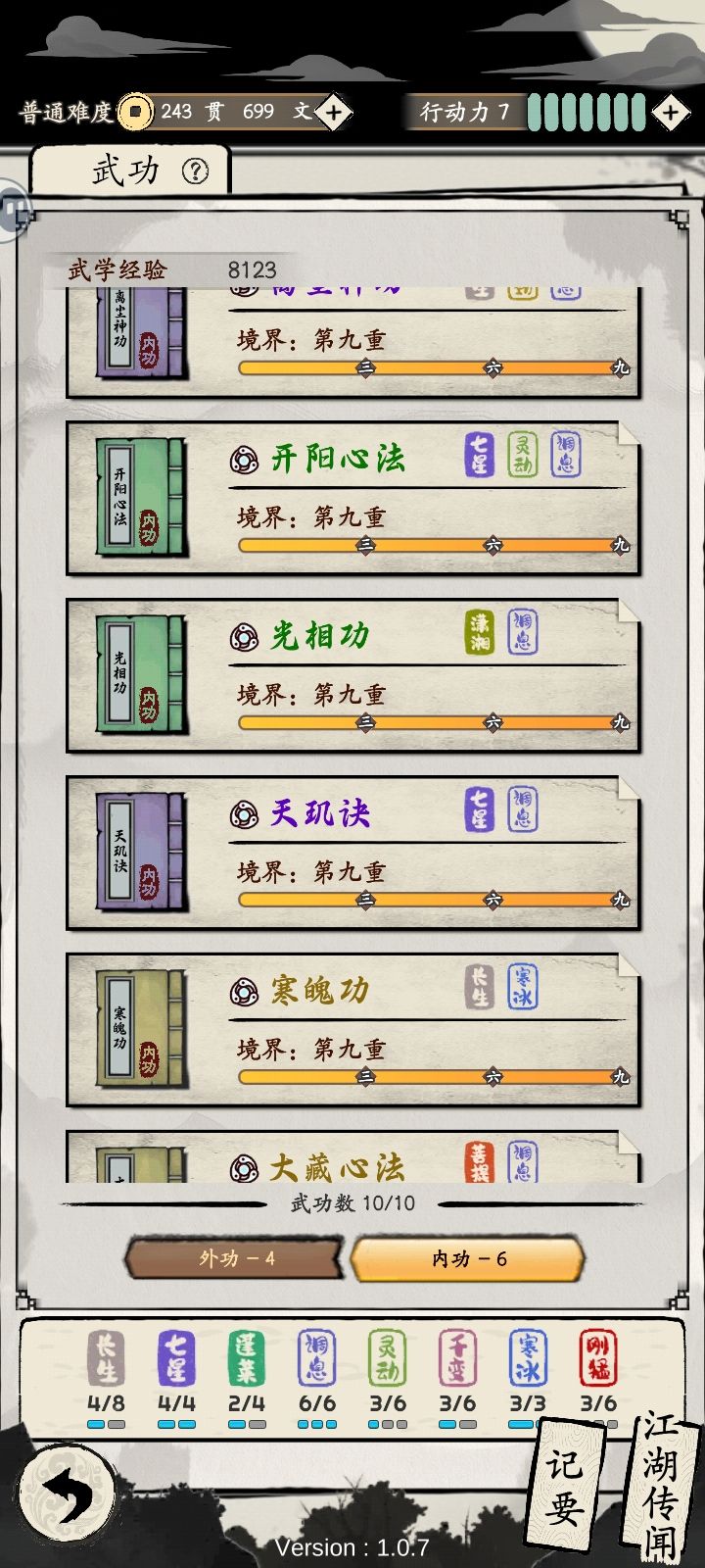 长生速成功 2