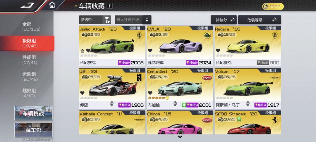 83抽出的Regera 3
