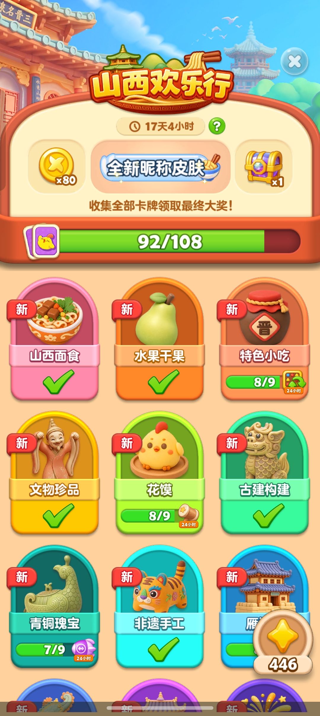 夏日必玩游戏 2