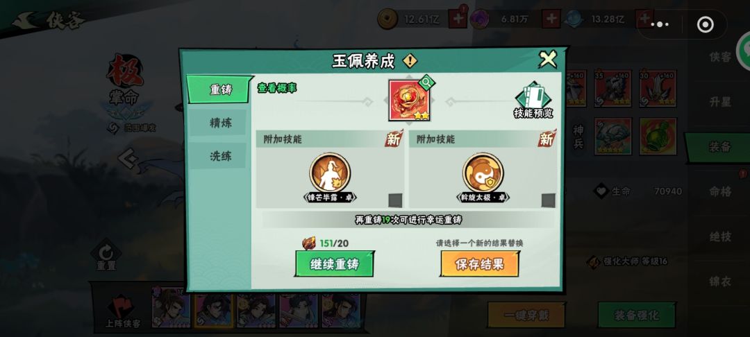 玉佩的幸运重铸次数竟被莫名重置! 1