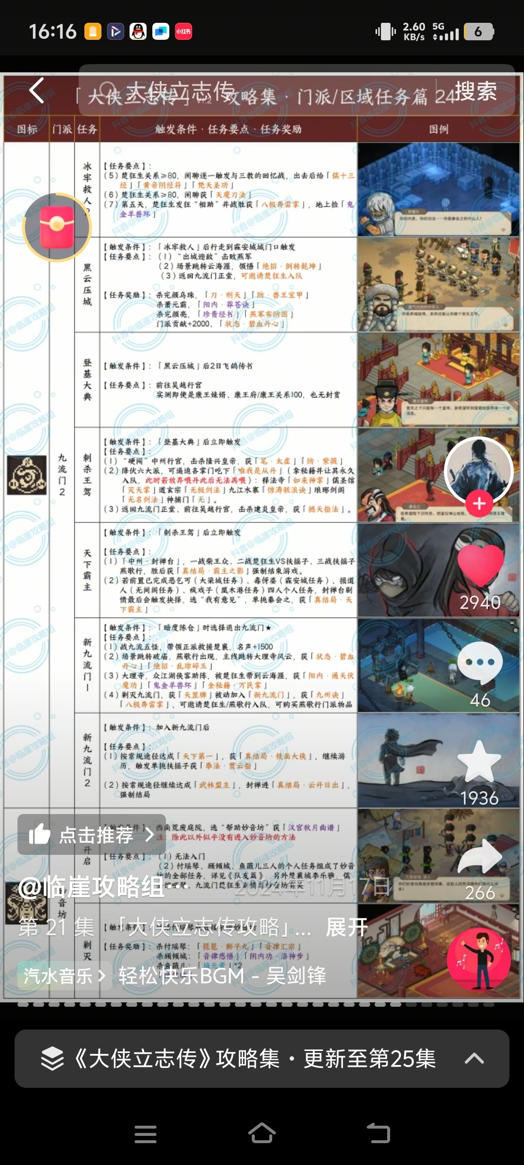 大侠立志 2