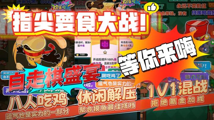 指尖零食大战!《欢乐吃货》自走棋盛宴等你来嗨截图