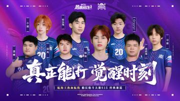 S15船长格斗大赛总决赛经典赛道即将开战