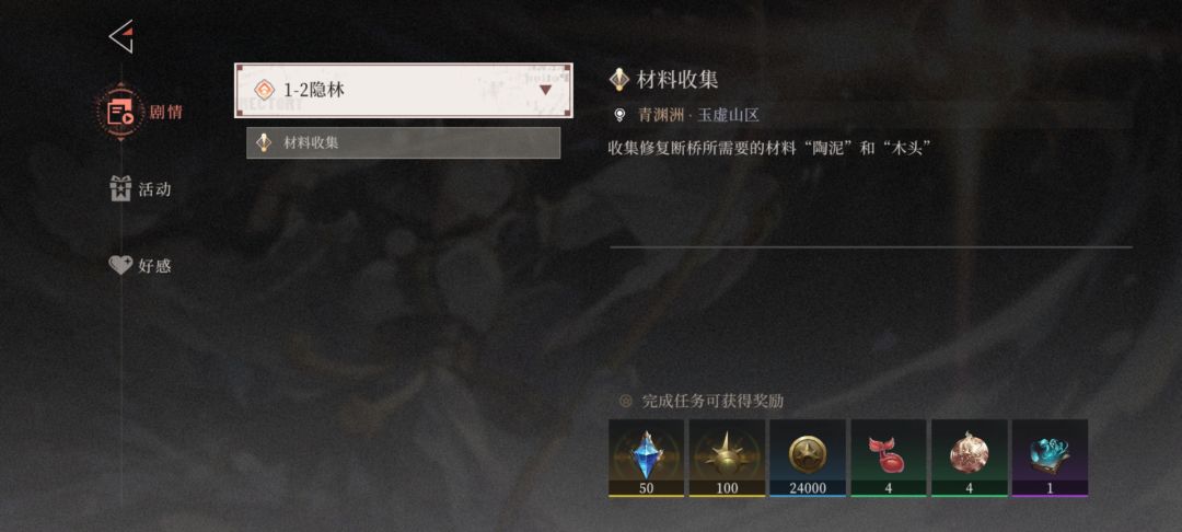 陶泥和木头在哪呀? 1