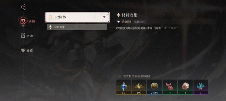 陶泥和木头在哪呀?截图